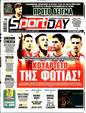 Πρωτοσέλιδο SportDay