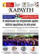 Πρωτοσέλιδο Αυγή 06/07/2025