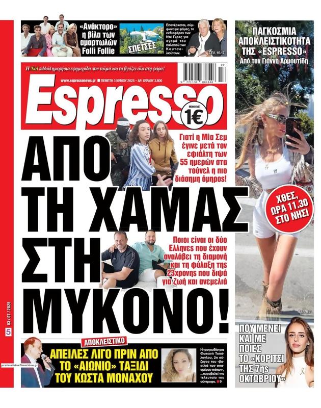 Πρωτοσέλιδο Espresso