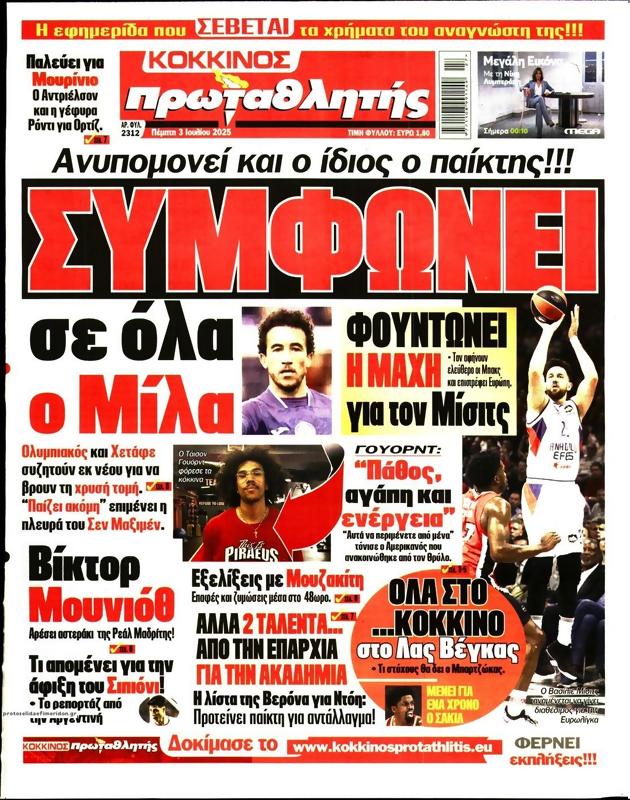 Πρωτοσέλιδο Πρωταθλητής