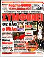 Πρωτοσέλιδο Πρωταθλητής 04/07/2025