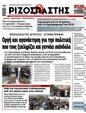 Πρωτοσέλιδο Ριζοσπάστης 04/07/2025