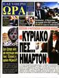 Πρωτοσέλιδο Ελεύθερη Ώρα 