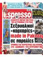 Πρωτοσέλιδο Espresso 08/07/2025