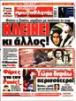 Πρωτοσέλιδο Πρωταθλητής 06/07/2025