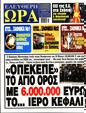 Πρωτοσέλιδο Ελεύθερη Ώρα 