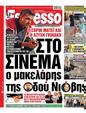 Πρωτοσέλιδο Espresso