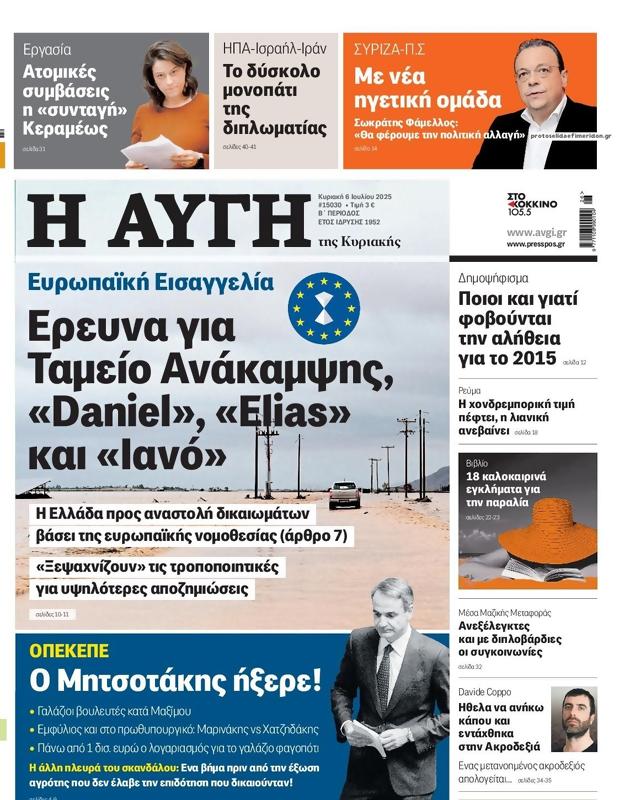 Πρωτοσέλιδο Αυγή