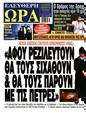 Πρωτοσέλιδο Ελεύθερη Ώρα 