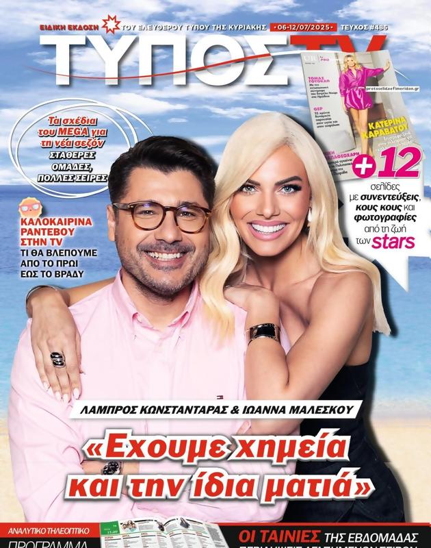 Πρωτοσέλιδο Ελεύθερος Τύπος