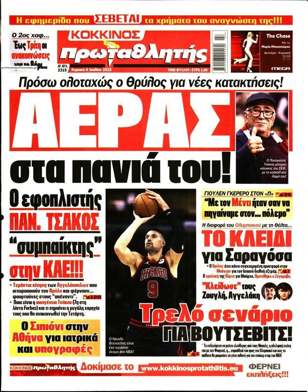 Πρωτοσέλιδο Πρωταθλητής