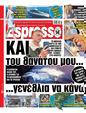 Πρωτοσέλιδο Espresso 08/07/2025