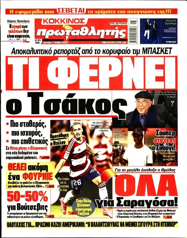 Πρωτοσέλιδο Πρωταθλητής