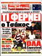 Πρωτοσέλιδο Πρωταθλητής 08/07/2025