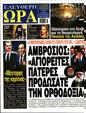 Πρωτοσέλιδο Ελεύθερη Ώρα 