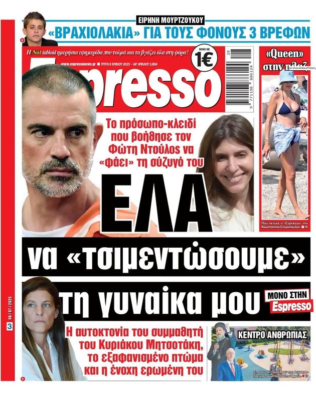 Πρωτοσέλιδο Espresso