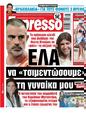 Πρωτοσέλιδο Espresso 21/07/2025