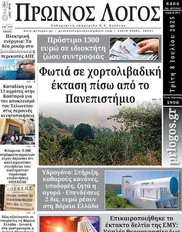 Πρωτοσέλιδο Ο Λόγος