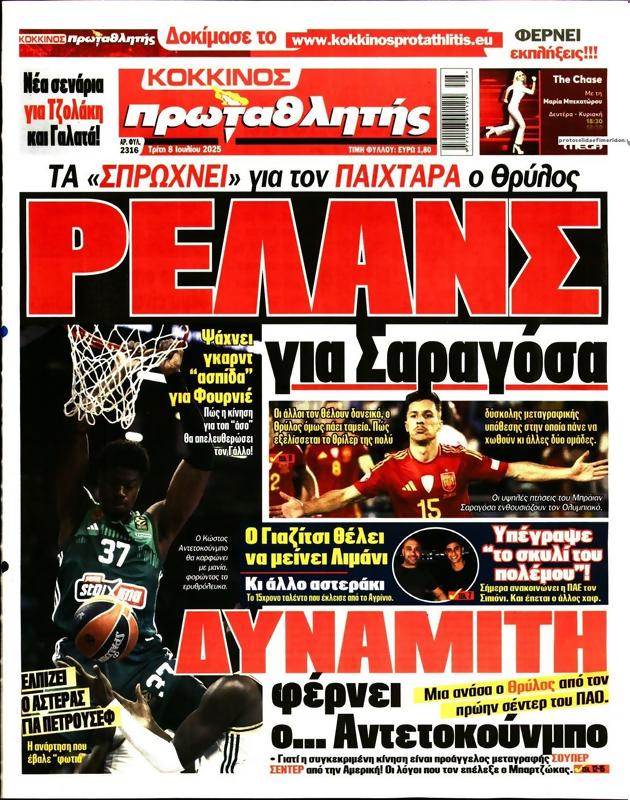 Πρωτοσέλιδο Πρωταθλητής