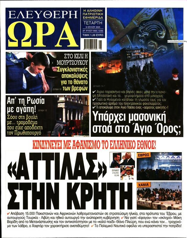 Πρωτοσέλιδο Ελεύθερη Ώρα