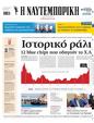 Πρωτοσέλιδο Ναυτεμπορική