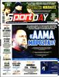 Πρωτοσέλιδο SportDay
