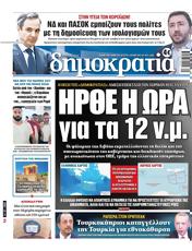 Πρωτοσελιδο Δημοκρατία, Protoselido dimokratia