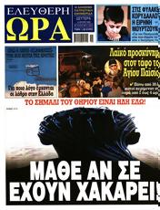 Πρωτοσελιδο Ελεύθερη Ώρα, Protoselido eleftheri ora