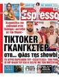 Πρωτοσέλιδο Espresso