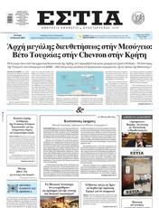Πρωτοσελιδο Εστία, Protoselido estia