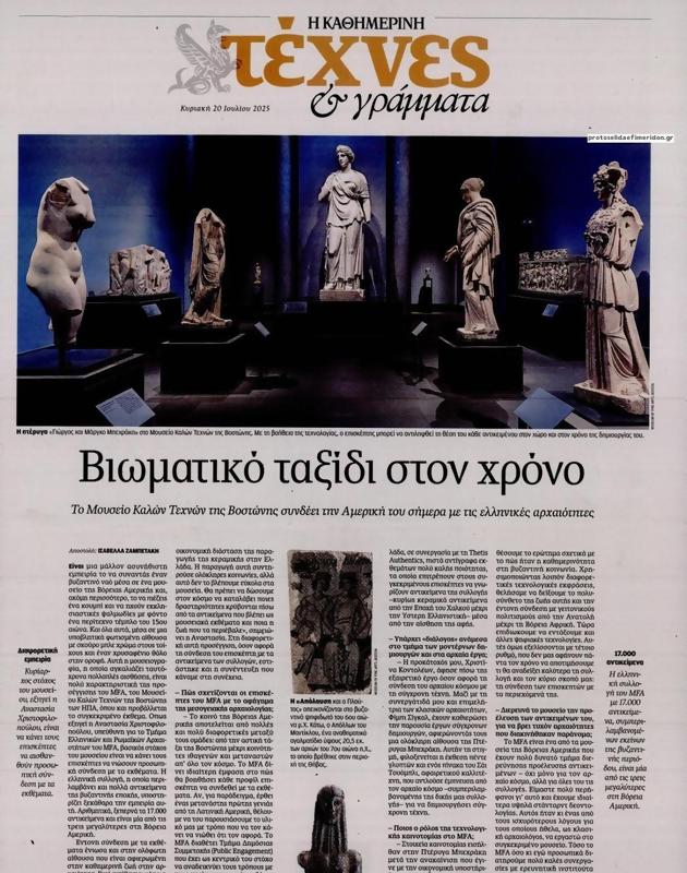 Πρωτοσέλιδο Καθημερινή