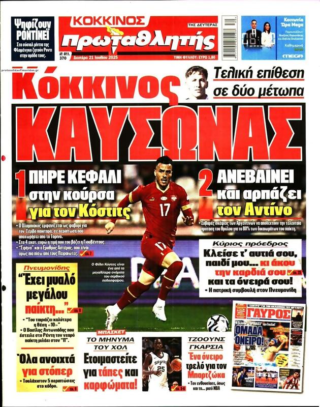 Πρωτοσέλιδο Πρωταθλητής