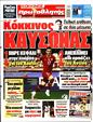Πρωτοσέλιδο Πρωταθλητής 28/07/2025