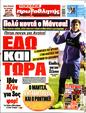 Πρωτοσέλιδο Πρωταθλητής 28/08/2025