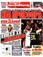 Πρωτοσέλιδο Πρωταθλητής 27/12/2025