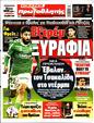 Πρωτοσέλιδο Πρωταθλητής 22/01/2026