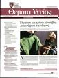 Πρωτοσέλιδο Καθημερινή 22/01/2026