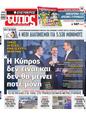 Πρωτοσέλιδο Ελεύθερος Τύπος 21/03/2026