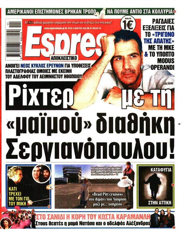 Πρωτοσέλιδο Espresso