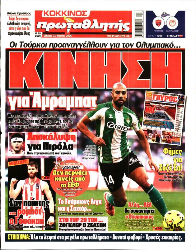 Πρωτοσέλιδο Πρωταθλητής