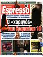 Πρωτοσέλιδο Espresso 22/04/2026