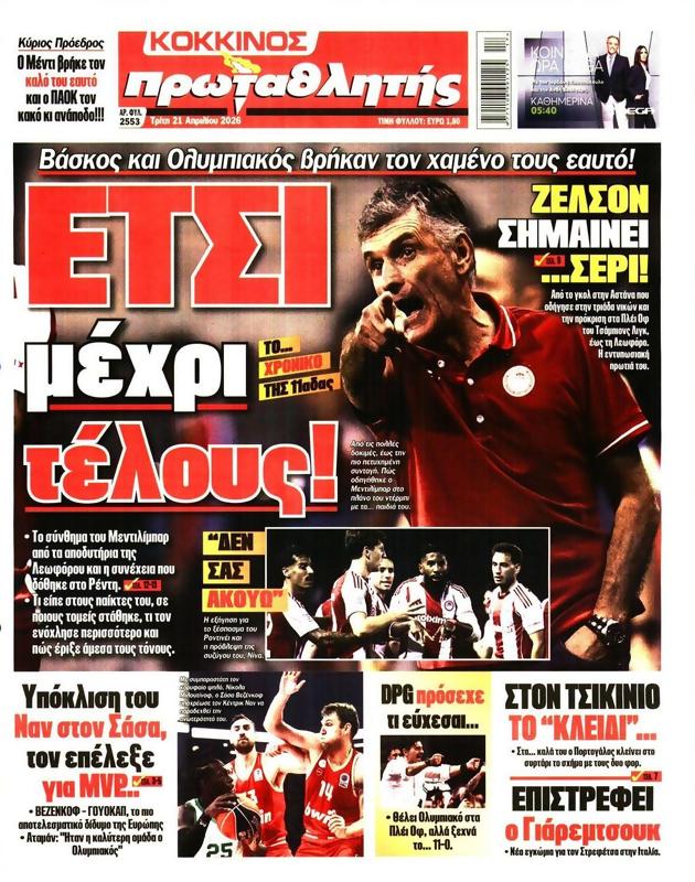 Πρωτοσέλιδο Πρωταθλητής