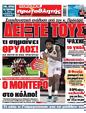 Πρωτοσέλιδο Πρωταθλητής 21/05/2026