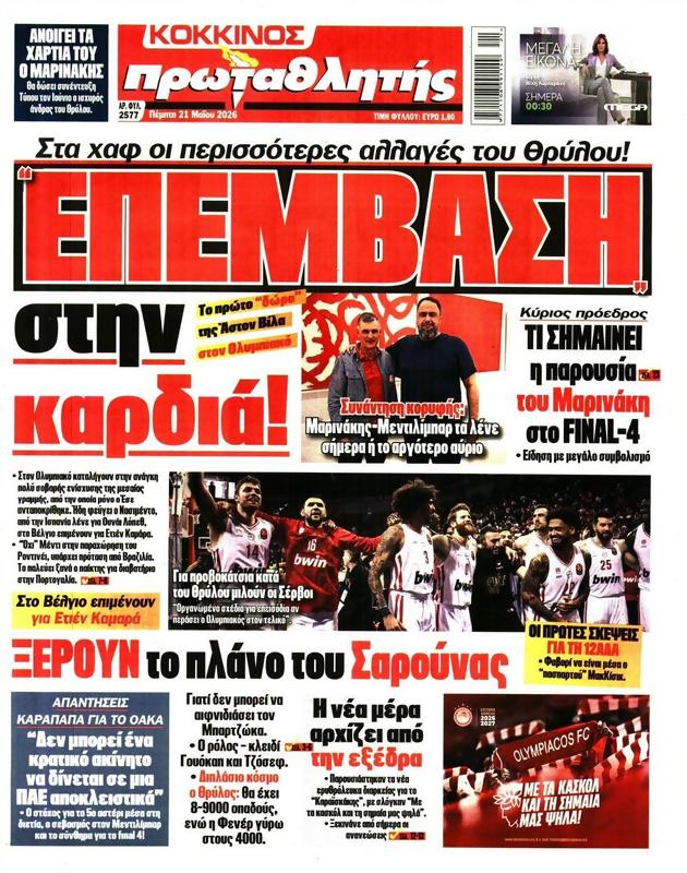 Πρωτοσέλιδο Πρωταθλητής