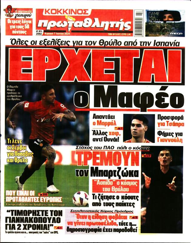 Πρωτοσέλιδο Πρωταθλητής