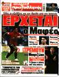 Πρωτοσέλιδο Πρωταθλητής 08/06/2026