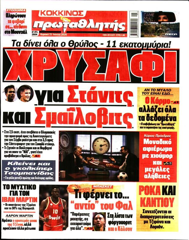 Πρωτοσέλιδο Πρωταθλητής