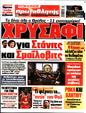 Πρωτοσέλιδο Πρωταθλητής 22/06/2026