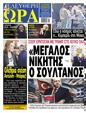 Πρωτοσέλιδο Ελεύθερη Ώρα 11/07/2026