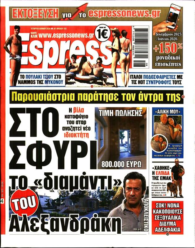 Πρωτοσέλιδο Espresso
